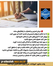 درمان استرس و اضطراب با راهکارهای ساده