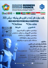فراخوان شرکت در مسابقات مهارت بریکس 2025 در تهران و مسکو