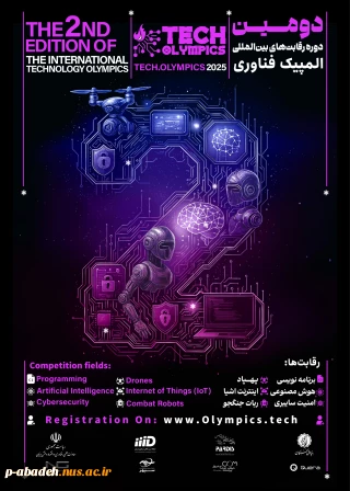 رویداد المپیک فناوری 2025- پارک فناوری پردیس