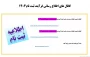 کانال ایتا جهت اطلاع از روند ثبت نام پذیرفته‌شدگان ورودی 1404