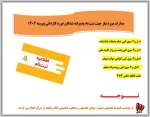 مدارک مورد نیاز جهت ثبت نام پذیرفته شدگان دوره کاردانی پیوسته 1404 2