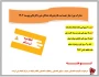 مدارک مورد نیاز جهت ثبت نام پذیرفته شدگان دوره کاردانی پیوسته 1404
