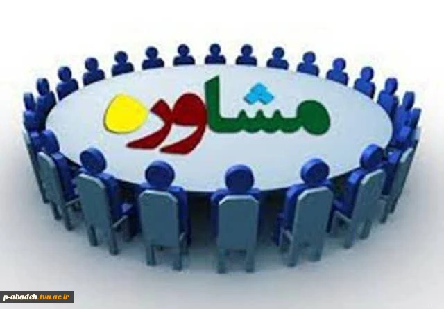 کانال مشاوره آموزشکده پسران( امام خمینی (آباده)) 2