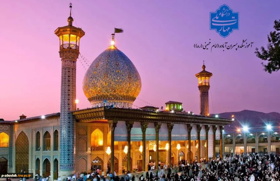 ۱۷ رجب سالروز شهادت حضرت احمد بن موسی شاهچراغ (ع) را تسلیت عرض می نماییم. 2