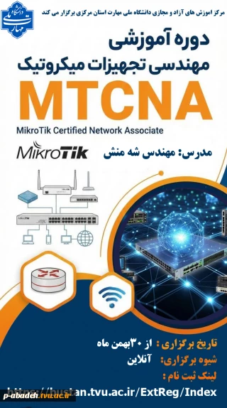 دوره آموزشی مهندسی تجهیزات میکروتیک