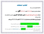 اطلاعیه امتحانات 2