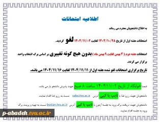 اطلاعیه امتحانات