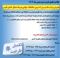 اطلاعیه تکمیل ظرفیت نوبت بهمن ماه 1404