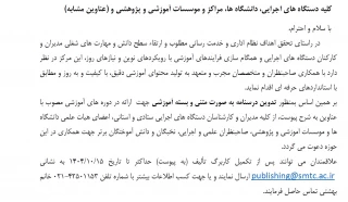 درخواست همکاری برای تولید محتوای آموزشی