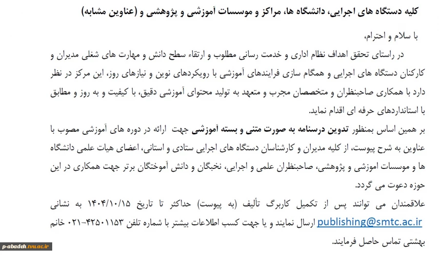 درخواست همکاری برای تولید محتوای آموزشی 2