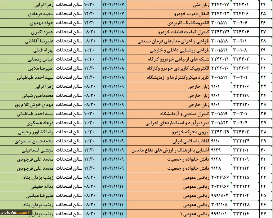 اطلاعیه تاریخ امتحانات 041 3