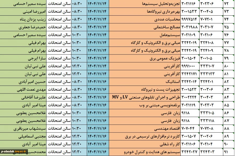 اطلاعیه تاریخ امتحانات 041 5