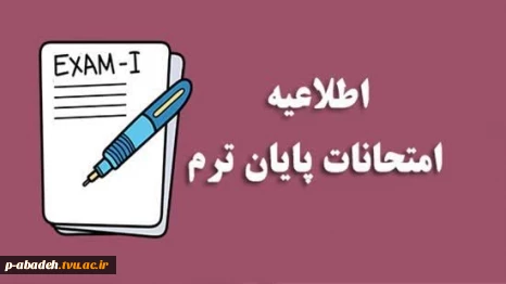 قابل توجه دانشجویان محترم