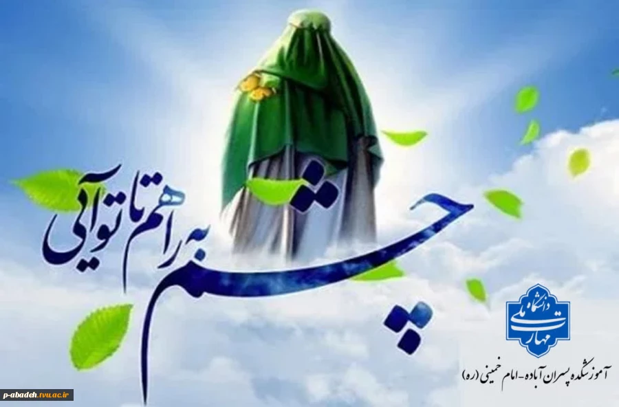 فرا رسیدن نیمه شعبان سالروز ولادت یگانه منجی عالم بشریت حضرت مهدی (عج) بر تمام منتظران و عاشقان ولایت و عدالت مبارک باد. 2
