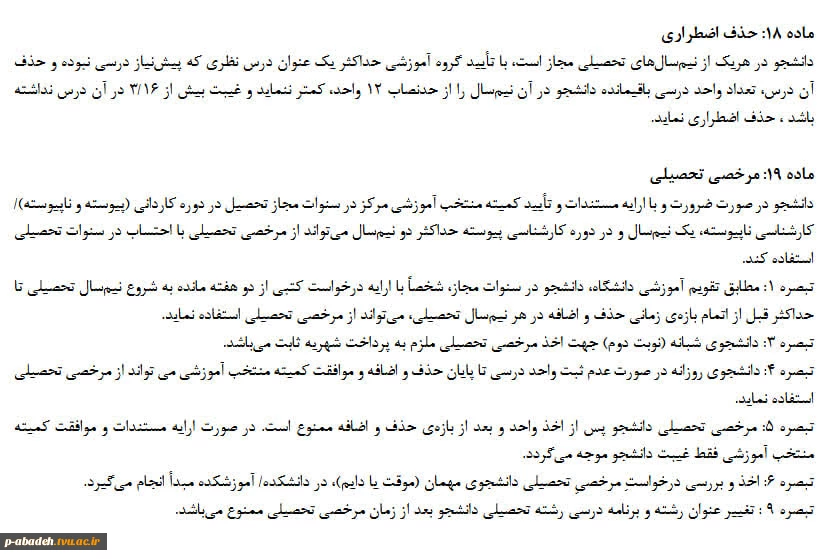 حذف اضطراری ومرخصی تحصیلی