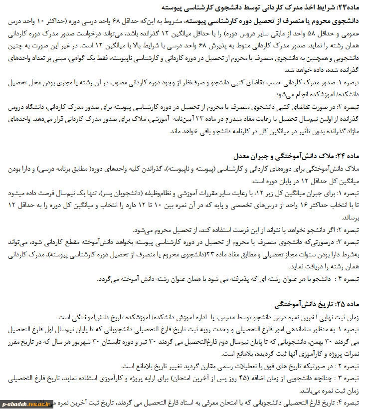 قوانین فارغ التحصیلی