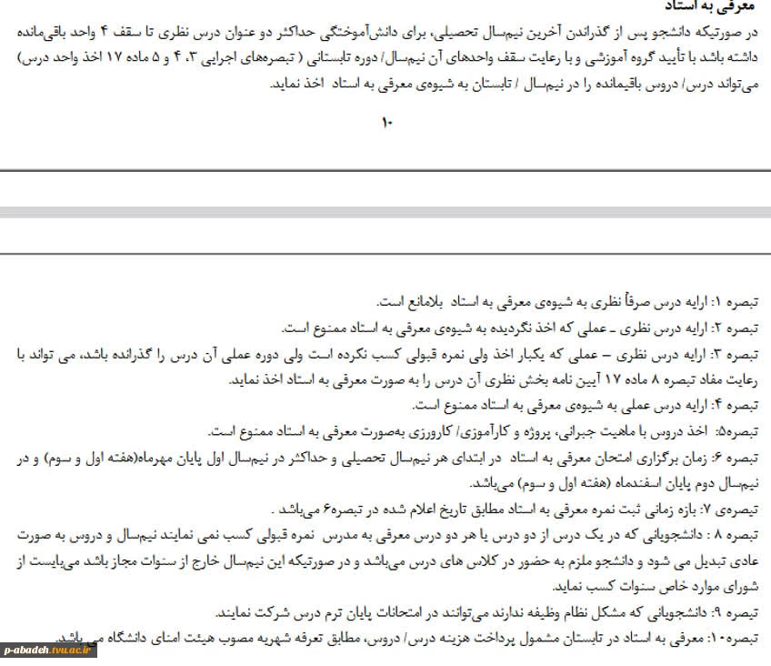 آیین نامه معرفی به استاد