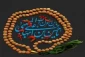 یا أَبَا مُحَمَّد یَا حَسَنَ بْنَ عَلِیٍّ أَیُّهَا الُْمجْتَبى یَا بْنَ رَسُولِ اللهِ، یَا حُجَّةَ اللهِ عَلى خَلْقِهِ یَا سَیِّدَنا وَ مَوْلانا إِنّا تَوَجَّهْنا وَ اسْتَشْفَعْنا وَ تَوَسَّلْنا بِکَ إلى اللهِ وَ قَدَّمْناکَ بَیْنَ یَدَیْ حاجاتِنا یَا وَجیهاً عِنْدَ اللهِ اِشْفَعْ لَنا عِنْدَ اللهِ