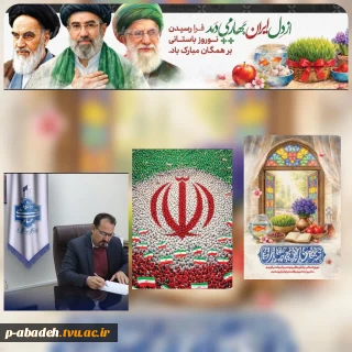 پیام دکتر محمود صادق‌پور رئیس دانشگاه ملی مهارت واحد استان فارس به مناسبت فرا رسیدن سال 1405