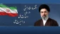 رهبر انقلاب آیت‌الله سیدمجبتی خامنه‌ای: با تأسی به رهبر عظیم‌الشأن شهید، شعار امسال را «اقتصاد مقاومتی در سایه وحدت ملی و امنیت ملی» اعلام می دارم.