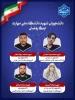 دانشجویان شهید دانشگاه ملی مهارت در جنگ رمضان 2