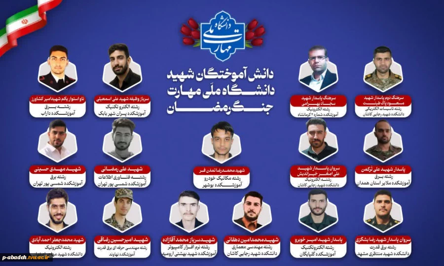 دانش آموختگان شهید دانشگاه ملی مهارت در جنگ رمضان 2