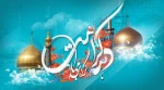 ولادت با سعادت دو گوهر گیتی حضرت امام رضا (ع) و حضرت معصومه (س)، روز دختر و  دهه کرامت تبریک و تهنیت باد. 2