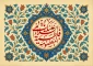 ولادت با سعادت دو گوهر گیتی حضرت امام رضا (ع) و حضرت معصومه (س)، روز دختر و  دهه کرامت تبریک و تهنیت باد.