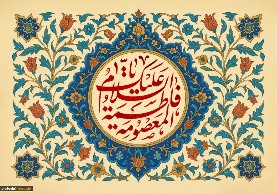 ولادت با سعادت دو گوهر گیتی حضرت امام رضا (ع) و حضرت معصومه (س)، روز دختر و  دهه کرامت تبریک و تهنیت باد. 2