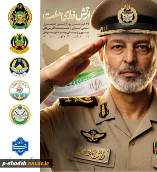 روز ارتش جمهوری اسلامی ایران گرامی باد.