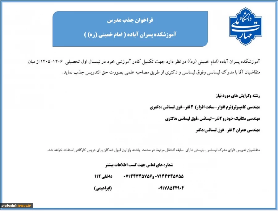 فراخوان جذب