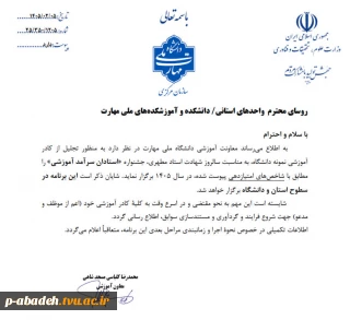 استاد سرآمد آموزشی 1404