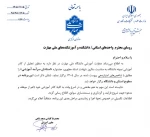 برگزاری جشنواره استادان سرآمد آموزشی، همزمان با سالروز شهادت استاد مطهری  2