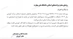 برگزاری جشنواره استادان سرآمد آموزشی، همزمان با سالروز شهادت استاد مطهری  3