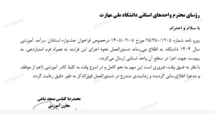 برگزاری جشنواره استادان سرآمد آموزشی، همزمان با سالروز شهادت استاد مطهری  3