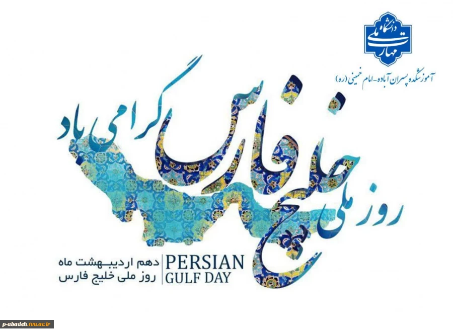 روز ملی خلیج فارس 2