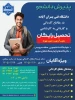 پذیرش کاردانی پیوسته آموزشکده پسران آباده - امام خمینی (ره) 2