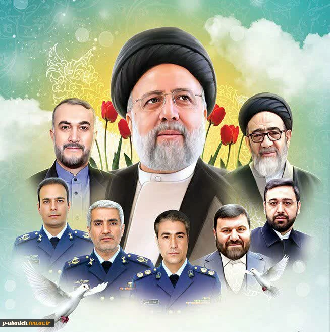 سالگرد شهادت شهید رئیسی و شهدای خدمت را گرامی می داریم. 2