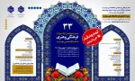 بزرگترین و معتبرترین رویداد فرهنگی و هنری دانشجویان 2