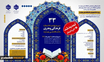سی‌وسومین جشنواره فرهنگی و هنری دانشگاه ملی مهارت