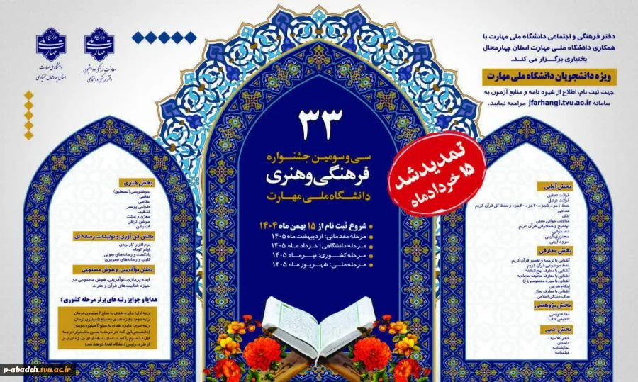 سی‌وسومین جشنواره فرهنگی و هنری دانشگاه ملی مهارت 2