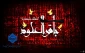 شهادت حضرت امام محمد باقر (ع) تسلیت باد