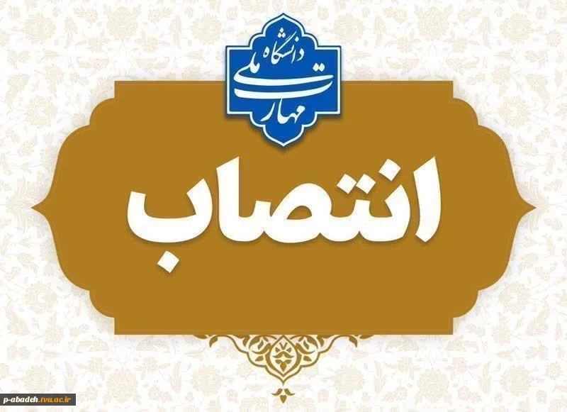 طی حکمی از سوی دکتر زمانی، به تاریخ ۲ خردادماه ۱۴۰۵ خانم رقیه ایزدی به عنوان «رئیس آموزشکده آباده(امام خمینی(ره))» منصوب  شد. 2