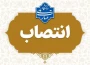طی حکمی از سوی دکتر زمانی، به تاریخ ۲ خردادماه ۱۴۰۵ خانم رقیه ایزدی به عنوان «رئیس آموزشکده آباده(امام خمینی(ره))» منصوب  شد.
