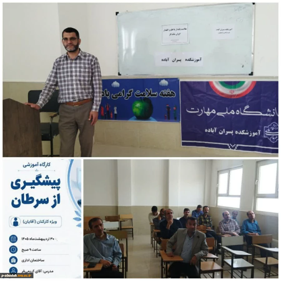 برگزاری کارگاه پیشگیری از سرطان 2