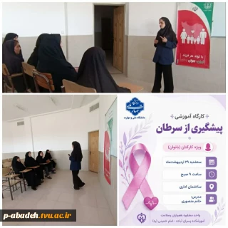 برگزاری کارگاه پیشگیری از سرطان