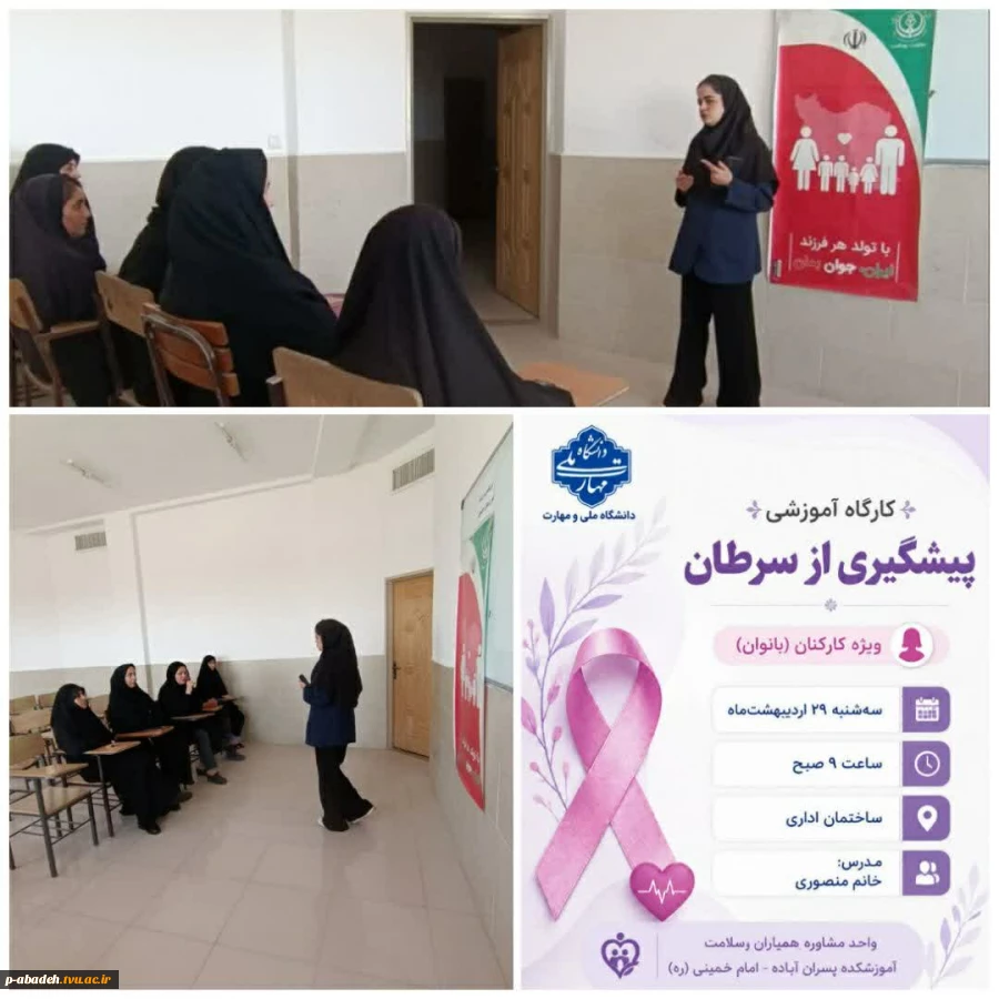 برگزاری کارگاه پیشگیری از سرطان 2