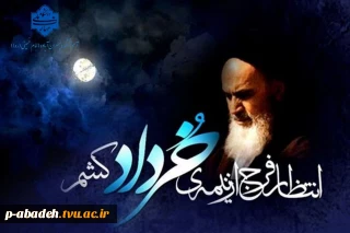 ۱۴ خرداد سالروز رحلت جانسوز معمار کبیر انقلاب، حضرت امام خمینی(ره) بر عموم مردم ایران تسلیت باد.