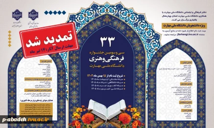 بزرگترین و معتبرترین رویداد فرهنگی و هنری دانشجویان