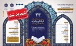 سی‌وسومین جشنواره فرهنگی و هنری دانشگاه ملی مهارت تمدید شد 2